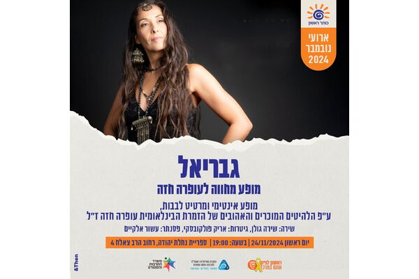 צילום מתוך דף הפייסבוק כותר ראשון