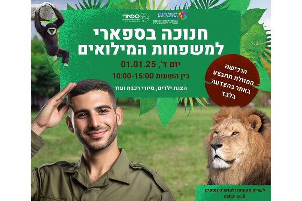 צילום מתוך דף הפייסבוק ספארי רמת גן Ramat Gan Safari
