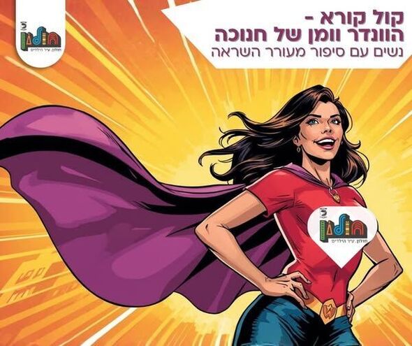 צילום מתוך דף הפייסבוק עיריית חולון