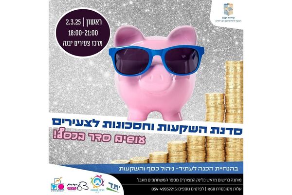 צילום מתוך דף הפייסבוק מרכז צעירים יבנה