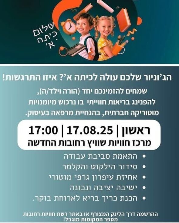 צילום מתוך דף הפייסבוק חוויות רחובות החדשה -שוויץ