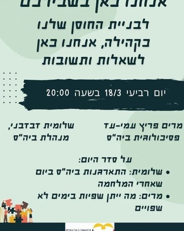 צילום מתוך דף הפייסבוק תיכון שמעון בן צבי