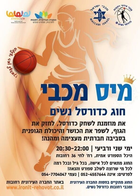 צילום מתוך דף הפייסבוק פורום נשים רחובות