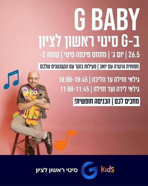 צילום מתוך דף הפייסבוק מתחמי G ראשון לציון - G City