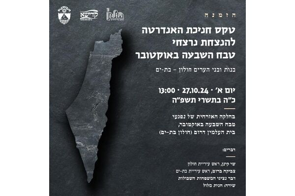 צילום מתוך דף הפייסבוק עיריית בת ים