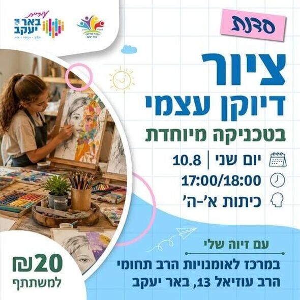 צילום מתוך דף הפייסבוק עיריית באר יעקב