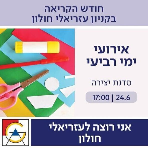 צילום מתוך דף הפייסבוק קניון עזריאלי חולון