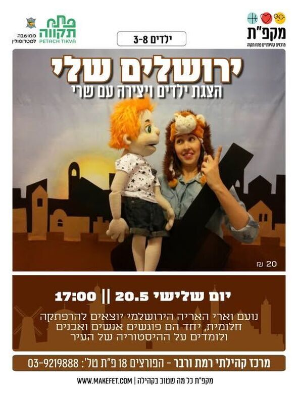 צילום מתוך דף הפייסבוק מרכז קהילתי רמת ורבר