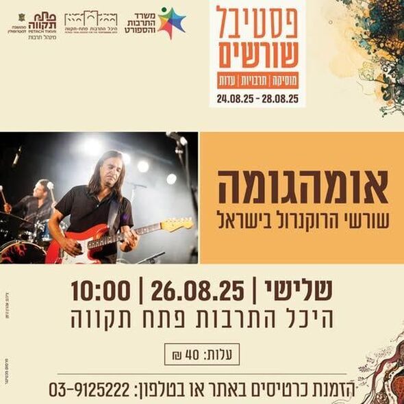 צילום מתוך דף הפייסבוק רמי גרינברג
