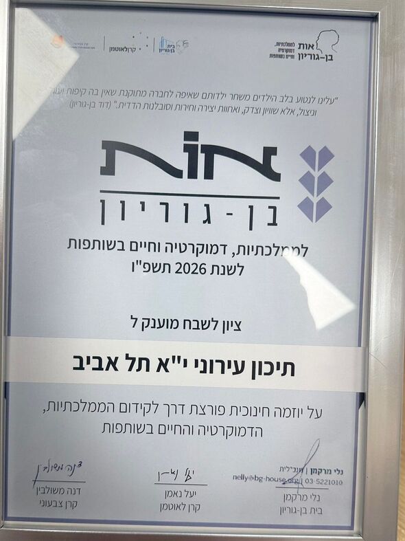 צילום מתוך דף הפייסבוק תיכון עירוני י"א