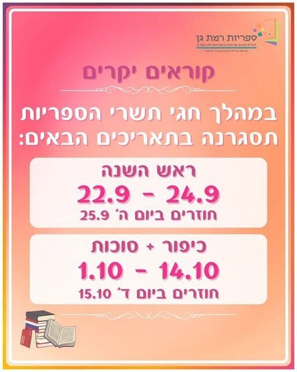 צילום מתוך דף הפייסבוק רשת הספריות העירוניות רמת גן