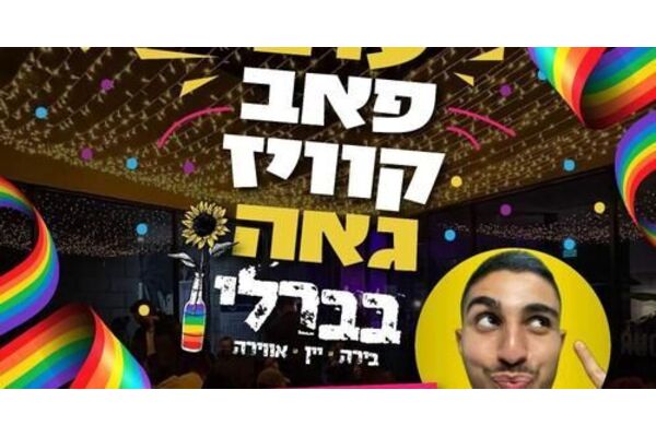 צילום מתוך דף הפייסבוק אגף לשירותים חברתיים יבנה