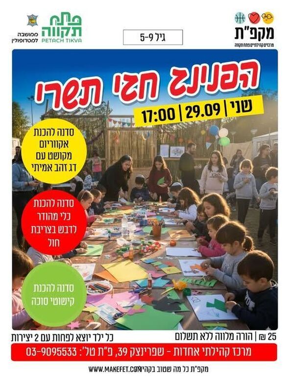 צילום מתוך דף הפייסבוק מרכז קהילתי אחדות פתח תקווה