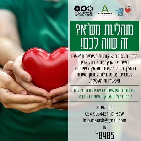 צילום מתוך דף הפייסבוק פארק עתידים תל-אביב - פארק ההייטק והעסקים של גוש דן