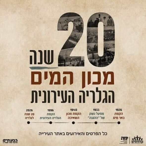 צילום מתוך דף הפייסבוק קהילתיים - תרבות, פנאי וקהילה בגבעתיים