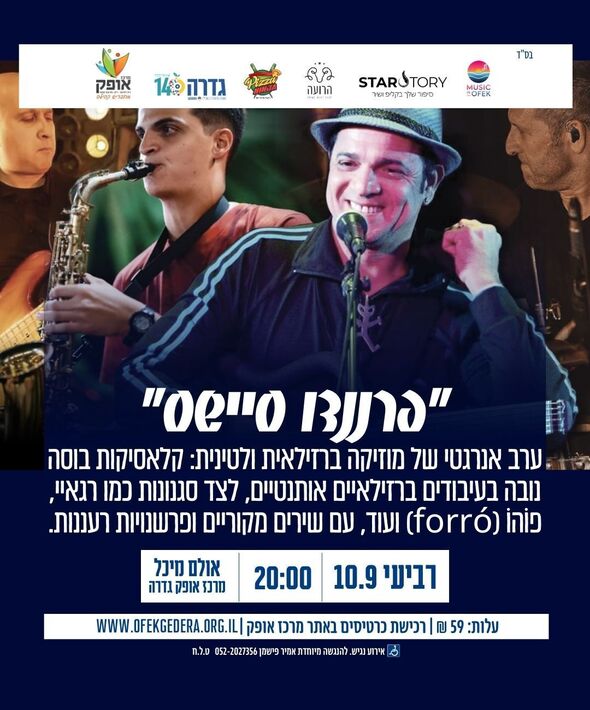 צילום מתוך דף הפייסבוק מרכז אופק גדרה