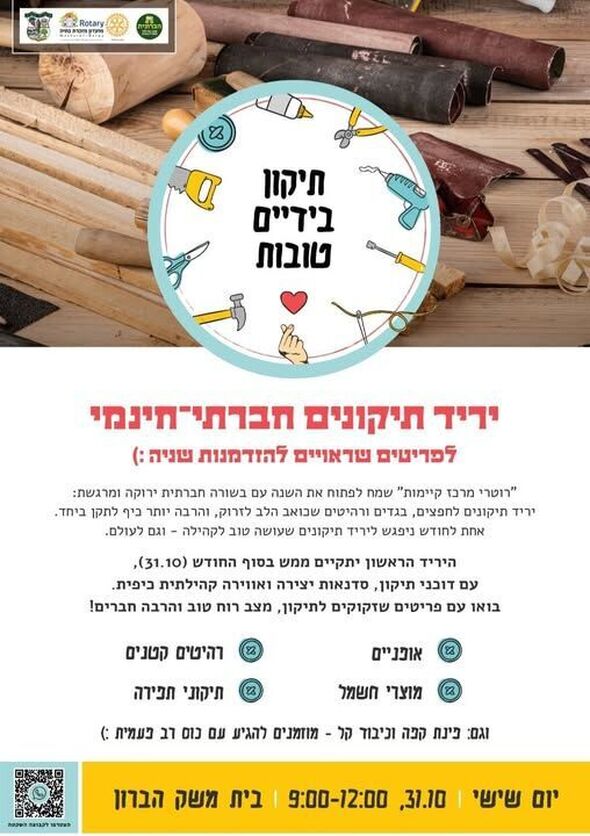 צילום מתוך דף הפייסבוק מועצה מקומית מזכרת בתיה