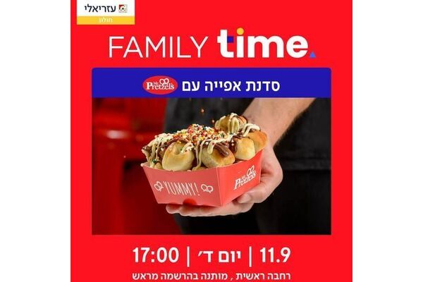 צילום מתוך דף הפייסבוק קניון עזריאלי חולון
