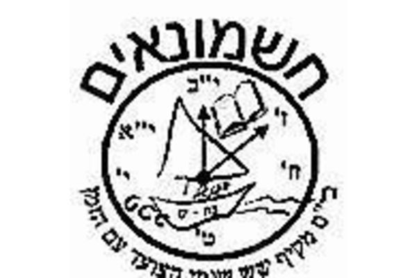 קרדיט:חטיבת ביניים חשמונאים פייסבוק