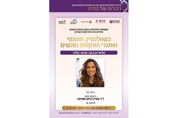 צילום מתוך דף הפייסבוק מרכז צעירים ראשון לציון