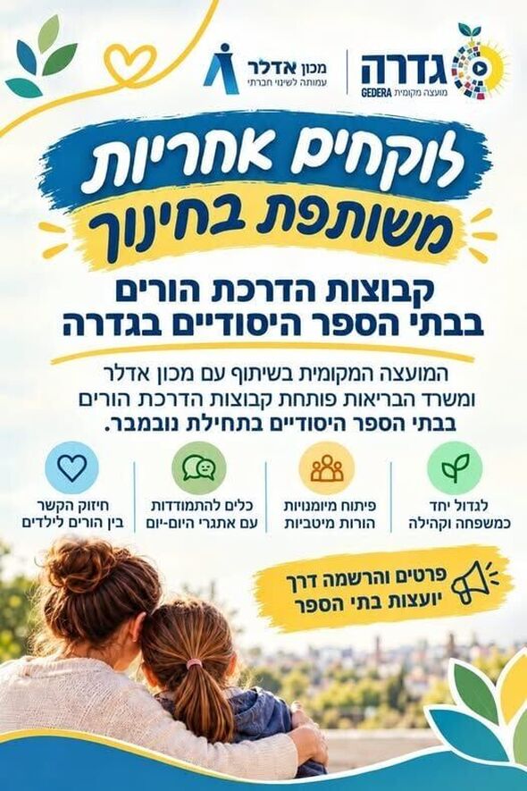 צילום מתוך דף הפייסבוק מועצה מקומית גדרה