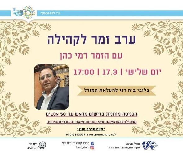 צילום מתוך דף הפייסבוק מרכז קהילתי בית דני