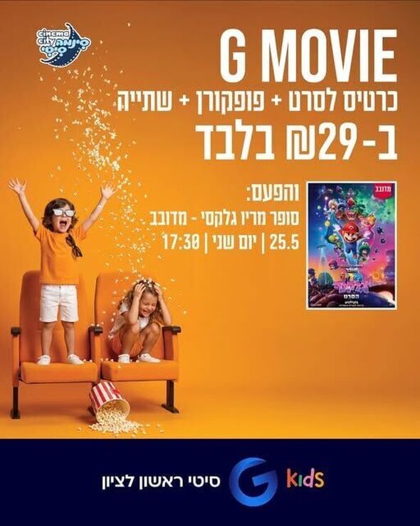 צילום מתוך דף הפייסבוק מתחמי G ראשון לציון - G City