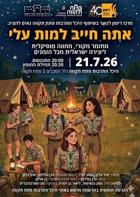 צילום מתוך דף הפייסבוק רמי גרינברג