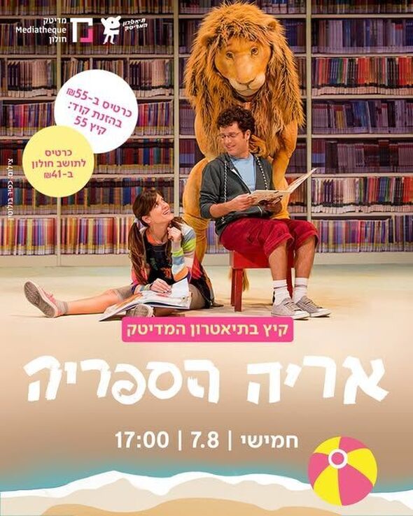 צילום מתוך דף הפייסבוק תיאטרון המדיטק