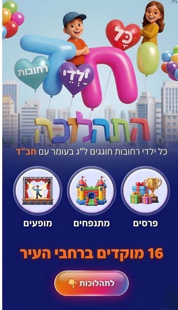 צילום מתוך דף הפייסבוק אנשי חב"ד רחובות