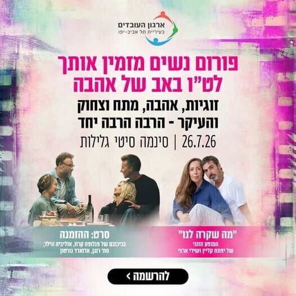 צילום מתוך דף הפייסבוק ארגון העובדים בעיריית תל אביב-יפו